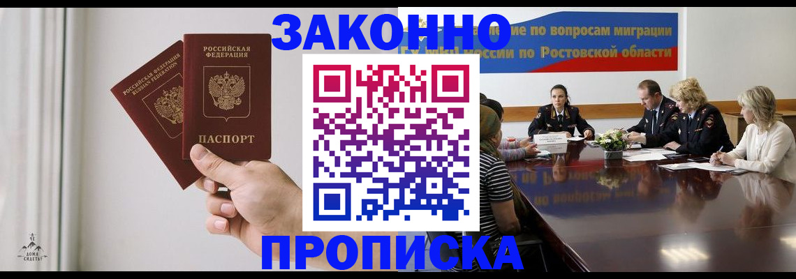 прописка в квартире в Прохладном